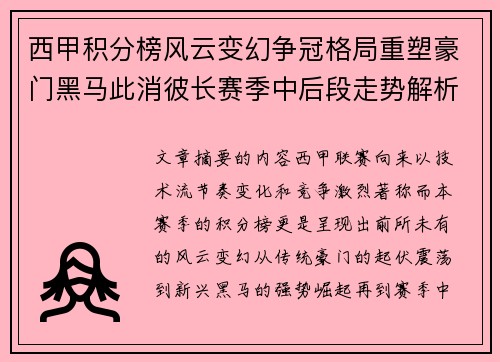 西甲积分榜风云变幻争冠格局重塑豪门黑马此消彼长赛季中后段走势解析