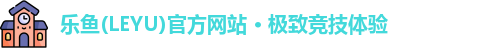 乐鱼官方网站地址